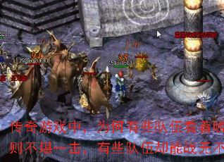 ϷУΪЩ鿴Żʵ򲻿һЩȴս޲ʤ