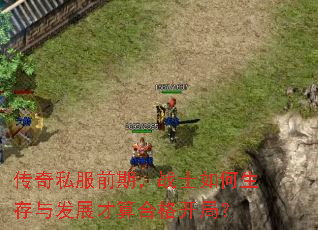 ˽ǰڣսʿ뷢չϸ񿪾֣