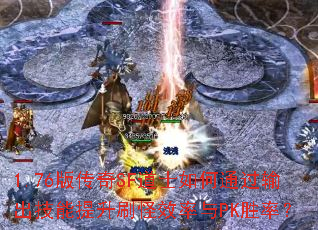 1.76洫SFʿͨˢЧPKʤʣ