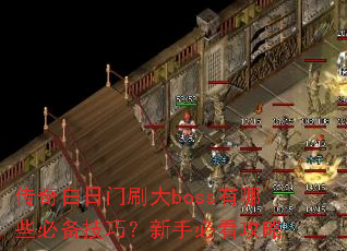 ˢbossЩرɣֱؿ
