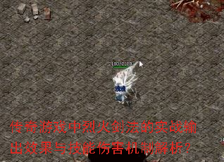 Ϸһ𽣷ʵսЧ뼼˺ƽ