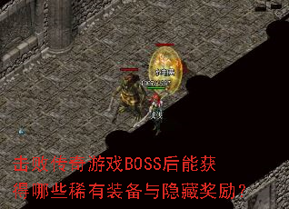 ܴϷBOSSܻЩϡװؽ