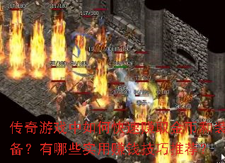 Ϸο׬ȡҺװЩʵ׬ǮƼ