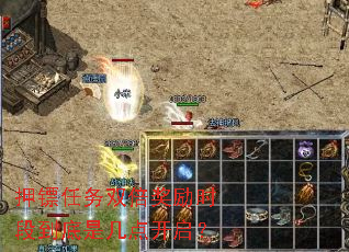 押镖任务双倍奖励时段到底是几点开启? 押镖任务双倍奖励时段到底是几点开启?