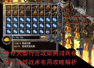 传奇大型<a href=