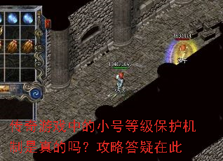 传奇游戏中的小号<a href=