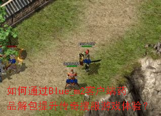 ͨBlue_m2ͻҩƷѷϷ飿