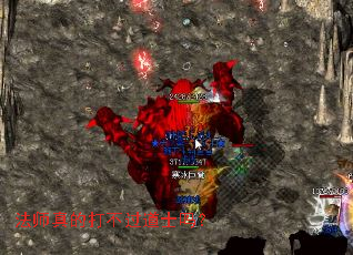 法师真的打不过道士吗? 法师真的打不过道士吗?