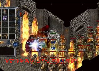 传奇转生系统如何快速提升等级? 传奇转生系统如何快速提升等级?