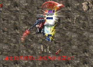 道士如何运用此法成为游戏赢家? 道士如何运用此法成为游戏赢家?