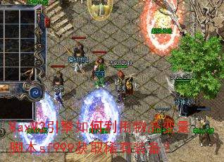 MaxM2Ʒűsf999ȡϡװ