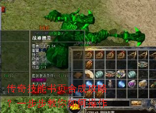 传奇技能书页合成攻略?一步步教你如何操作 传奇技能书页合成攻略?一步步教你如何操作