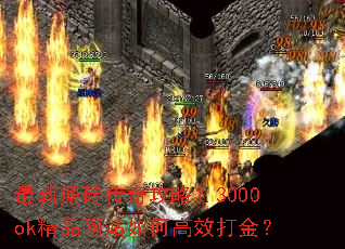 °ש湥ԣ3000okƷվθЧ