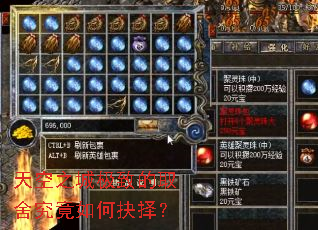 天空之城极致的取舍究竟如何抉择? 天空之城极致的取舍究竟如何抉择?