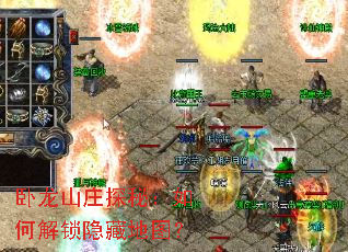 卧龙山庄探秘:如何解锁隐藏地图? 卧龙山庄探秘:如何解锁隐藏地图?