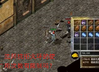 法师抗拒火环的使用次数有限制吗? 法师抗拒火环的使用次数有限制吗?