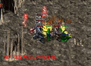 如何征服黑王座大陆地图? 如何征服黑王座大陆地图?