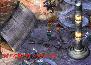 如何征服黑王座大陆地图? 如何征服黑王座大陆地图?