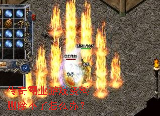 传奇霸业游戏资料删除不了怎么办? 传奇霸业游戏资料删除不了怎么办?