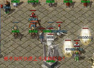 新手如何快速上手法师职业? 新手如何快速上手法师职业?