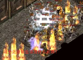 战士近身输出该选什么武器? 战士近身输出该选什么武器?