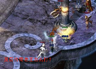 夏日传奇老王怎么打? 夏日传奇老王怎么打?