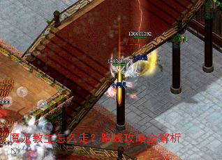 魔龙教主怎么走?路线攻略全解析 魔龙教主怎么走?路线攻略全解析