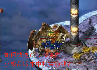 ��ο�����1.76����С��Ʒ�汾�д�׬Ǯ��