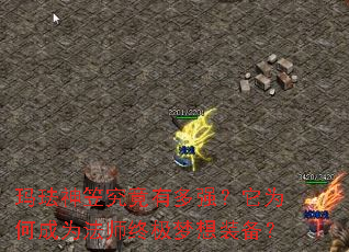 �귩���Ҿ����ж�ǿ����Ϊ�γ�Ϊ��ʦ�ռ�����װ����