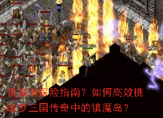 ��ħ��̽��ָ�ϣ���θ�Ч��ս�����������е���ħ����