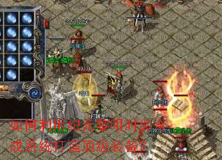 如何利用纪元黎明时装合成系统打造顶级装备? 如何利用纪元黎明时装合成系统打造顶级装备?