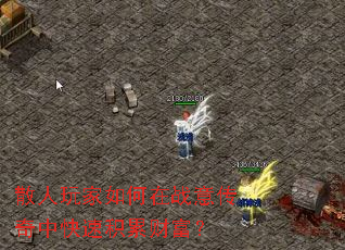 ɢ����������ս�⴫���п��ٻ��۲Ƹ���