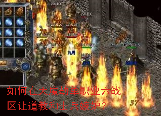 �������ħ�ٵ�ְҵ��ս���õ��̺�ʿ�����ʣ�