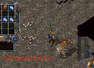 如何快速补充护身灵力? 如何快速补充护身灵力?