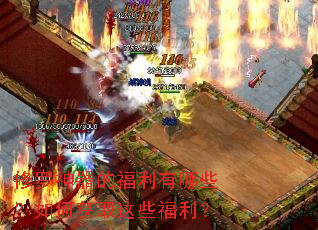 修罗神器的福利有哪些?如何获取这些福利? 修罗神器的福利有哪些?如何获取这些福利?