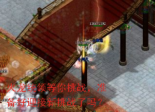 火龙统领等你挑战,准备好迎接新挑战了吗? 火龙统领等你挑战,准备好迎接新挑战了吗?