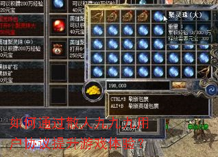 如何通过散人九九九用户协议提升游戏体验? 如何通过散人九九九用户协议提升游戏体验?