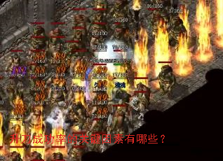 升刀成功率的关键因素有哪些? 升刀成功率的关键因素有哪些?