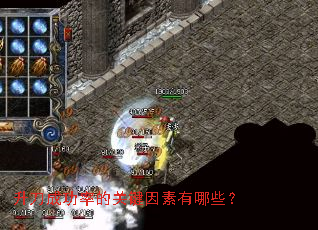 升刀成功率的关键因素有哪些? 升刀成功率的关键因素有哪些?