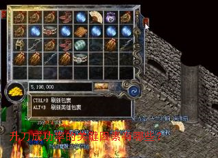 升刀成功率的关键因素有哪些? 升刀成功率的关键因素有哪些?