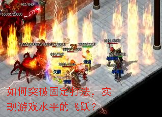 ���ͻ�ƹ̶��򷨣�ʵ����Ϸˮƽ�ķ�Ծ��