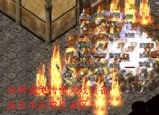 ��α��⴫����Ϸװ�������еĳ���������