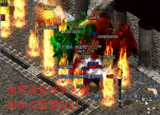 �������PKɱ������PK�����Ĺ���