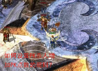 �������PKɱ������PK�����Ĺ���