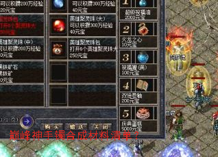 巅峰神手镯合成材料清单? 巅峰神手镯合成材料清单?