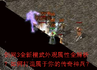 剑网3全新橙武外观属性全解析?如何打造属于你的传奇神兵? 剑网3全新橙武外观属性全解析?如何打造属于你的传奇神兵?