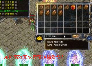 如何高效完成传奇押镖活动? 如何高效完成传奇押镖活动?