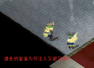 道士的宝宝为何让人又爱又恨? 道士的宝宝为何让人又爱又恨?