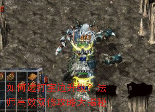 如何边打宝边升级?法师高效双修攻略大揭秘 如何边打宝边升级?法师高效双修攻略大揭秘