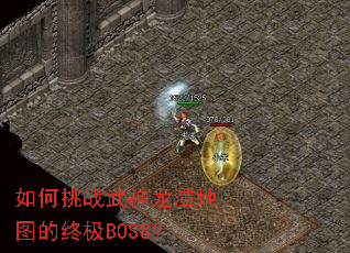 �����ս������̶��ͼ���ռ�BOSS��